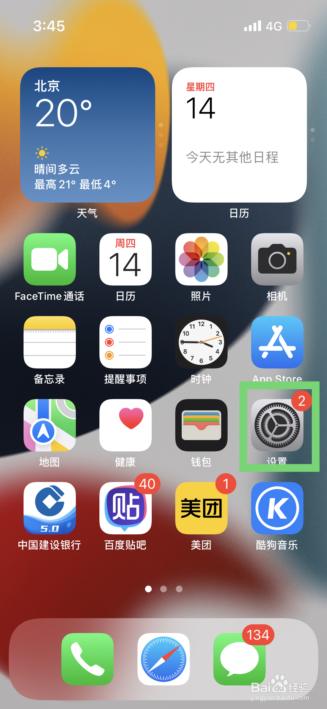 苹果手机如何开启口述影像功能