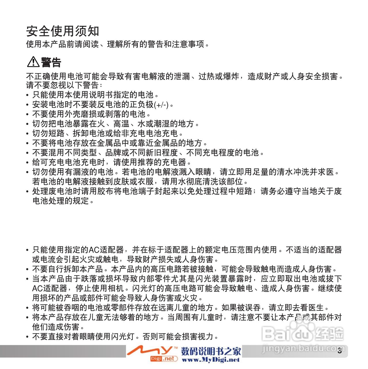 柯尼卡美能达 Dimage Z6数码相机(简体原版)说明书:[1]