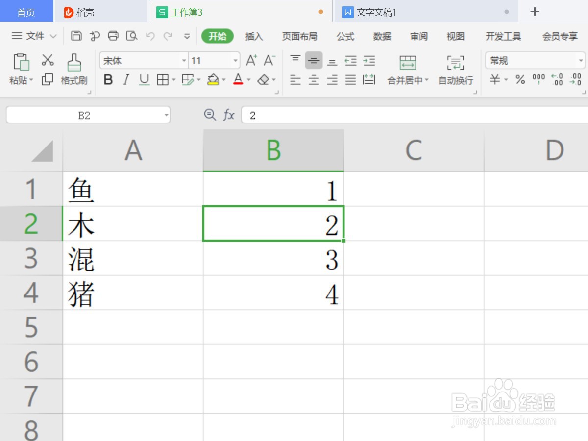 WPS表格按下Enter键不往下移动怎么办