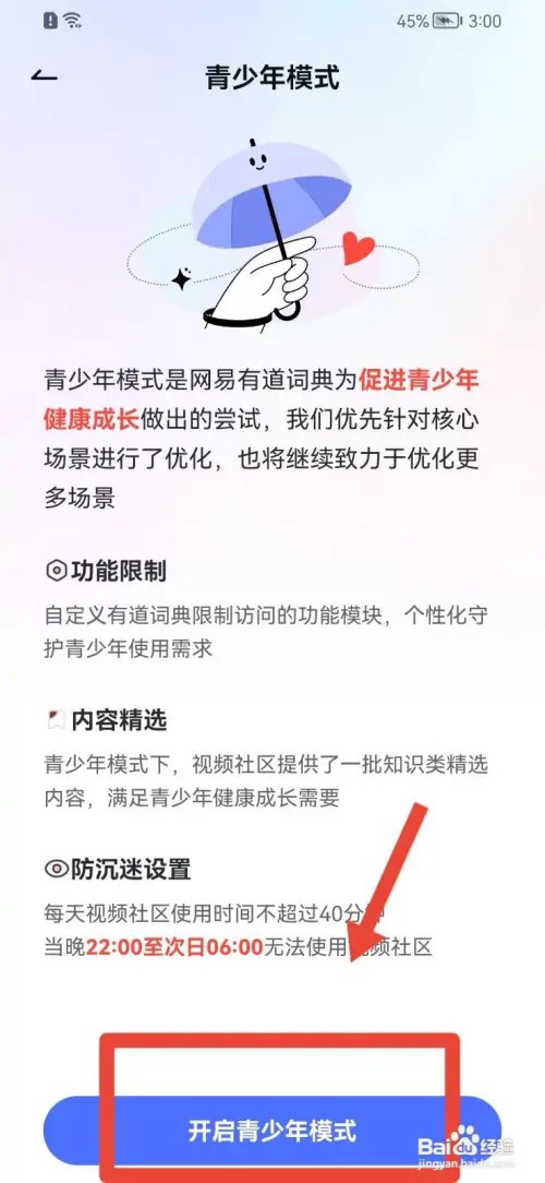 网易有道词典怎么开启青少年模式
