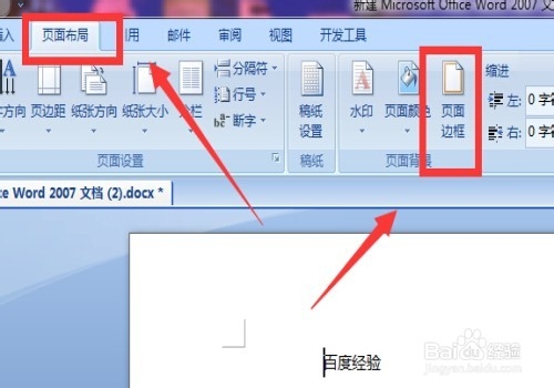 怎样在word中画(或删除)竖线?