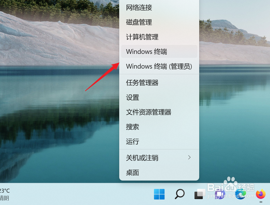 Windows terminal怎么查看快捷键