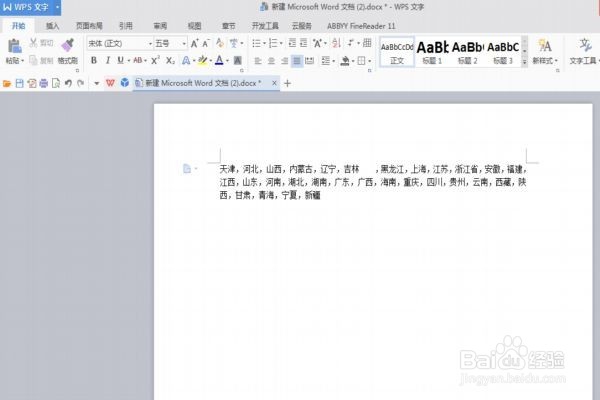 word系列经验之文本表格之间互相转换