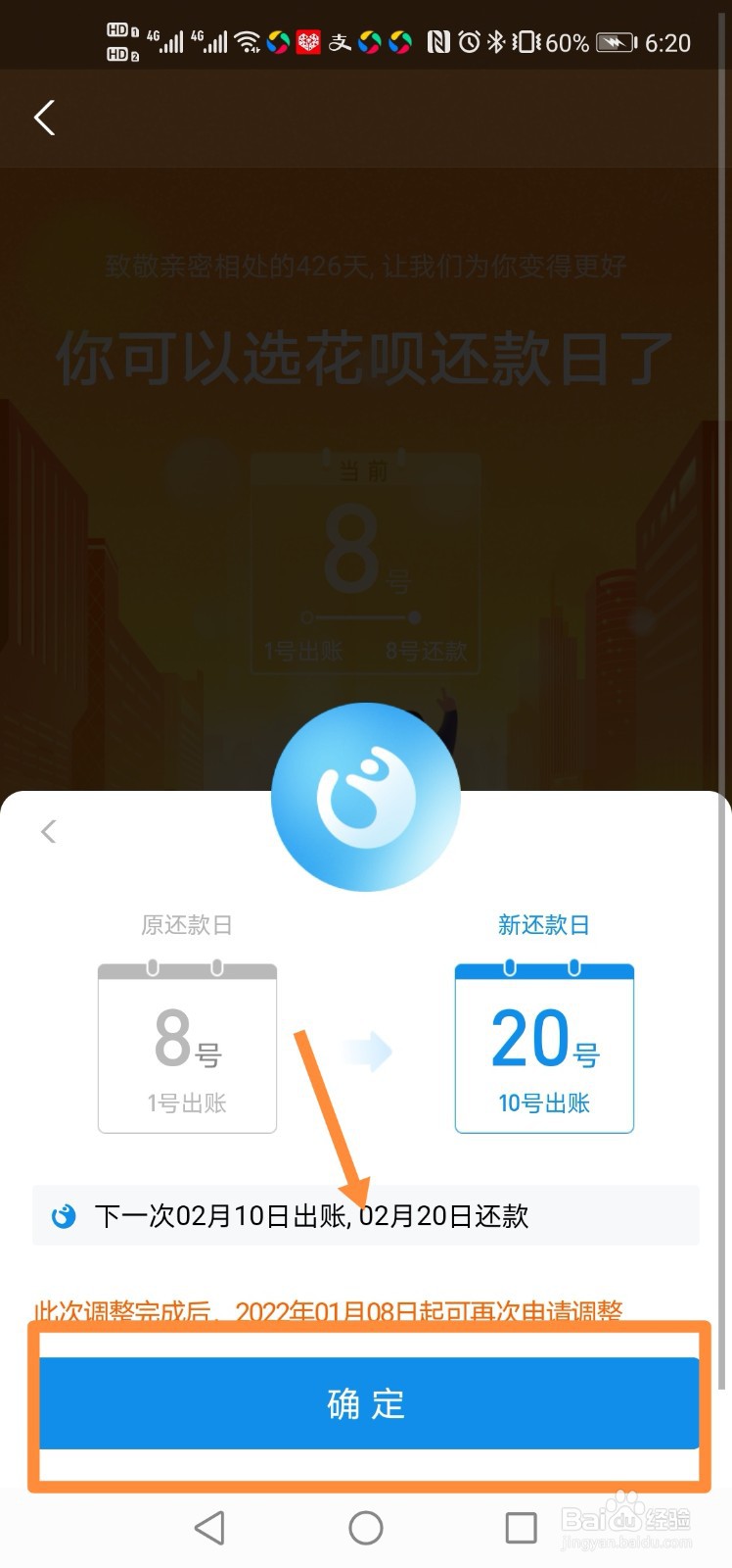 支付宝如何设置花呗还款日？