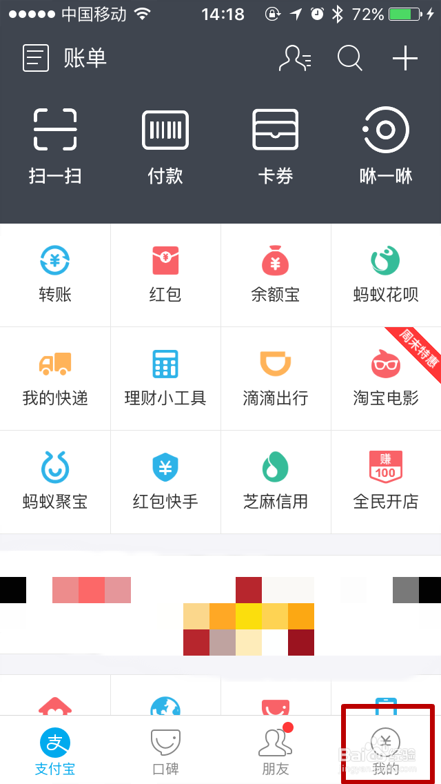 手机支付宝如何绑定小米手环