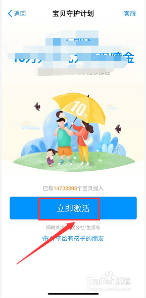 支付宝宝贝守护计划入口在哪里