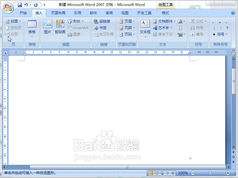 word2007怎么制作流程图
