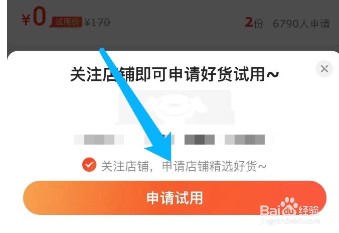 京东如何申请新品试用