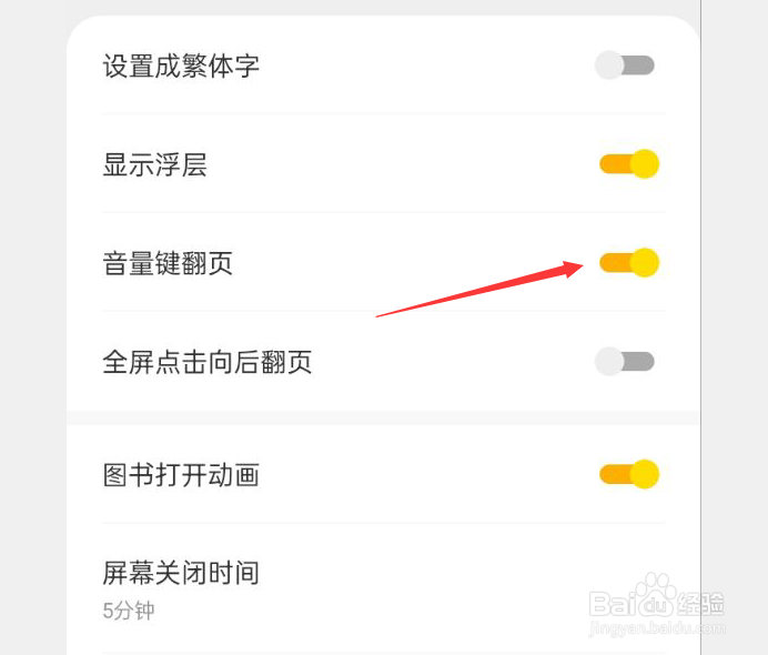七读免费小说如何开启音量键翻页功能