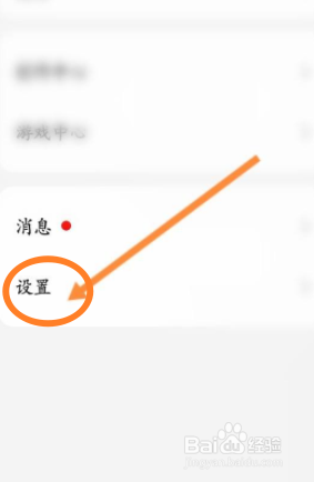 度小视APP如何关闭直播端内通知功能