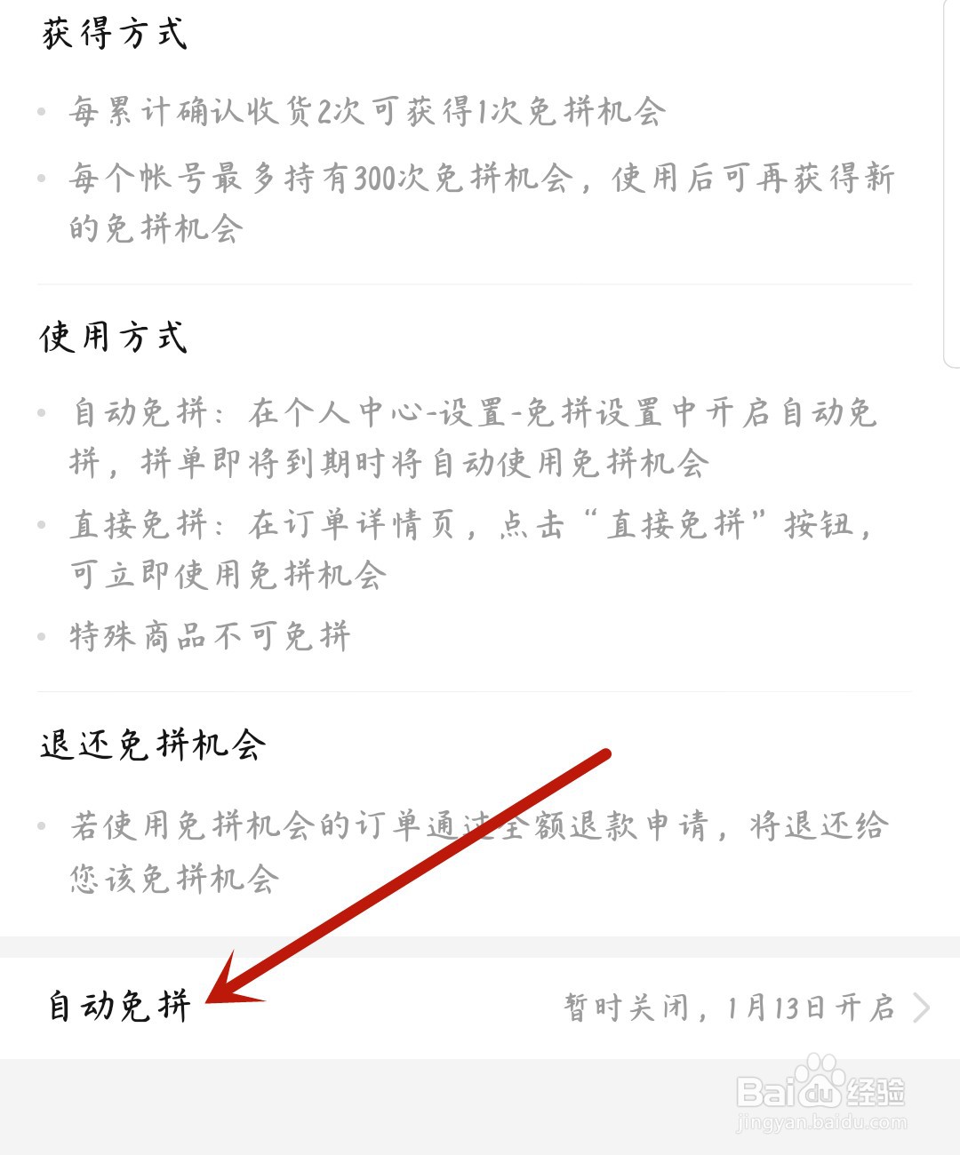 拼多多怎么开启自动免拼