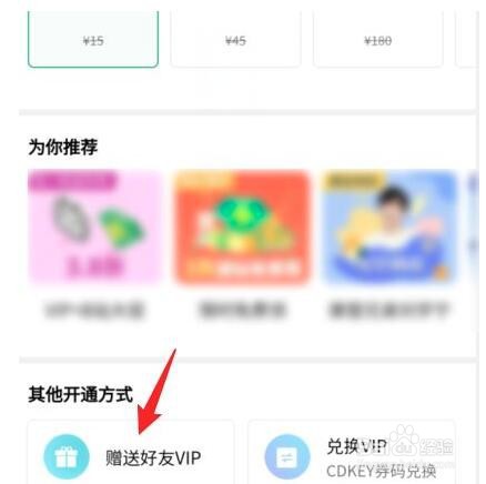 如何给好友赠送QQ音乐会员