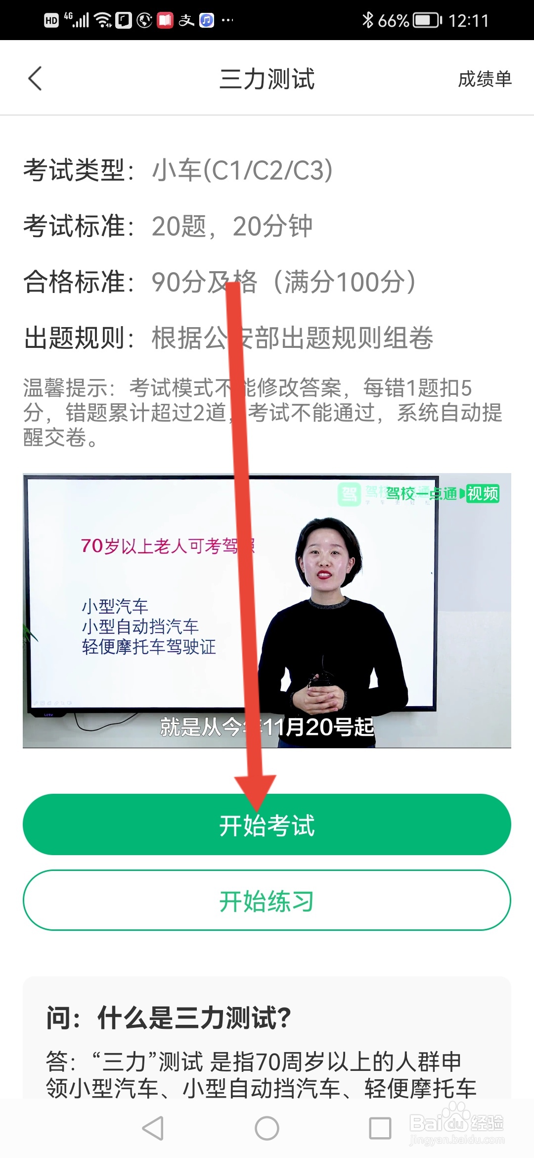 驾校一点通，三力测试在哪里操作