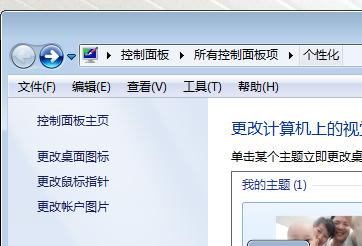 win7系统如何调整计算机、网络等常用图标