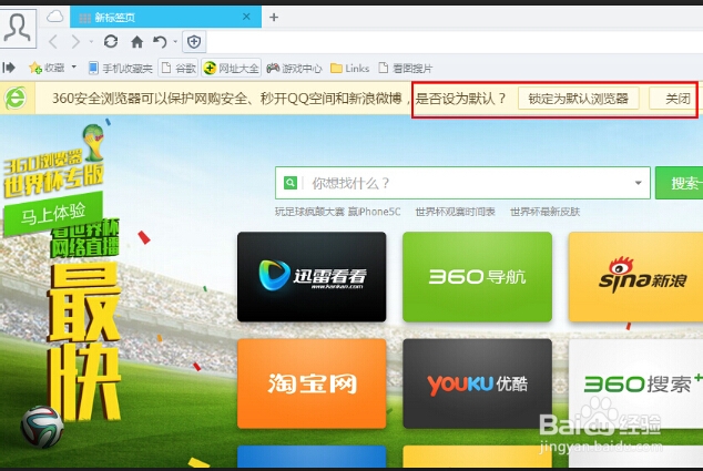 360浏览器怎么设置默认浏览器