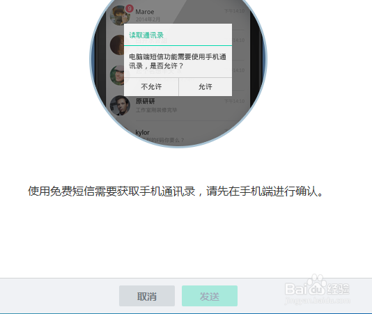 电脑版易信更新通讯录
