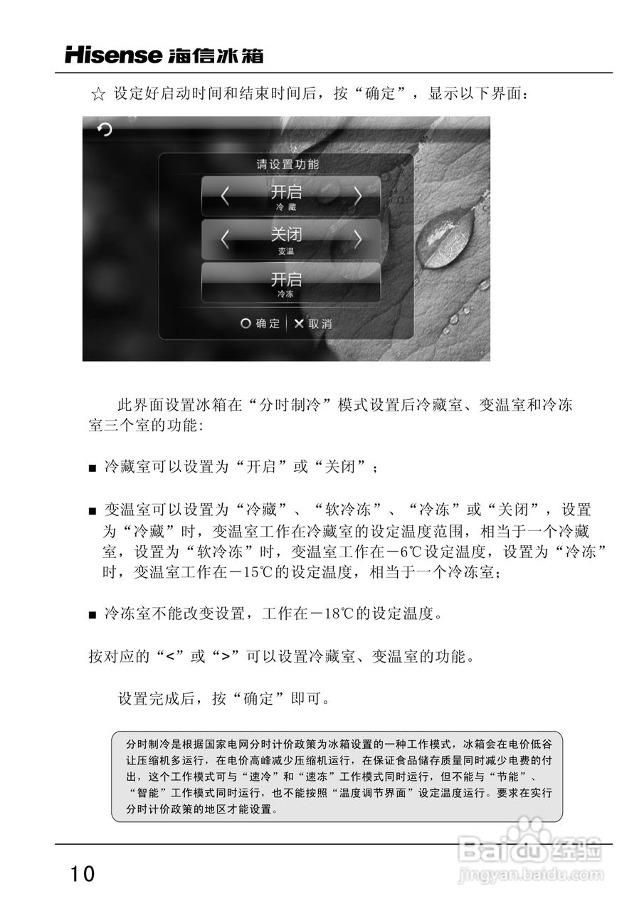 海信BCD-272VBPA电脑冰箱使用说明书:[2]