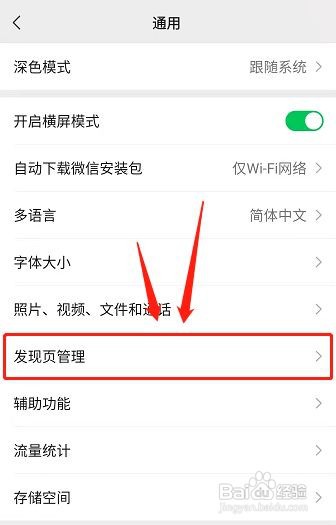 微信怎么开启看一看