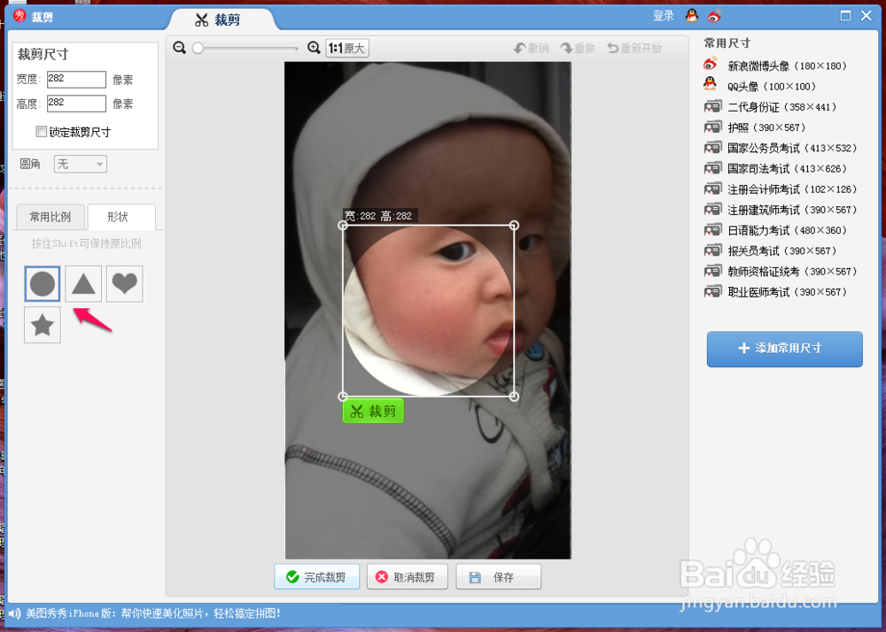 怎么制作圆形头像
