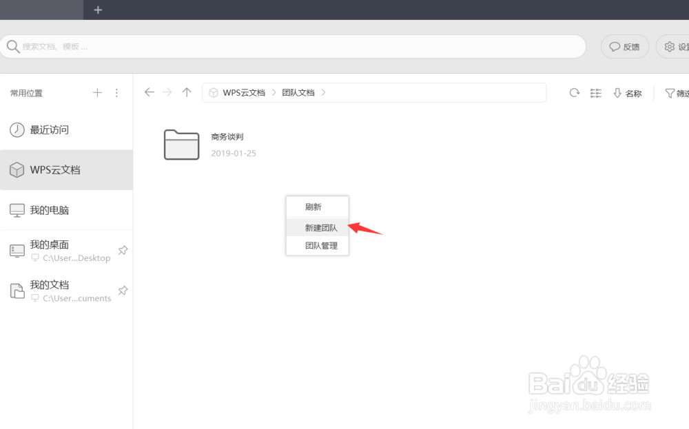 新版wps如何添加共享文件夹？