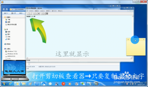 将剪切板查看器放在开始菜单的附件中方便使用