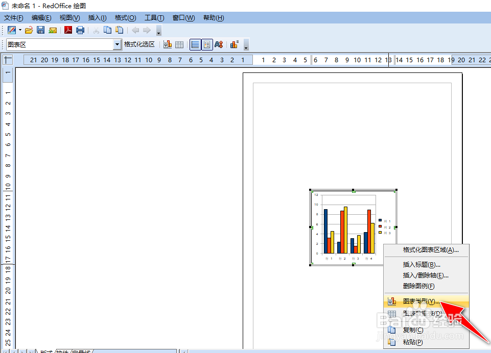怎么使用RedOffice工具自定义插入饼图