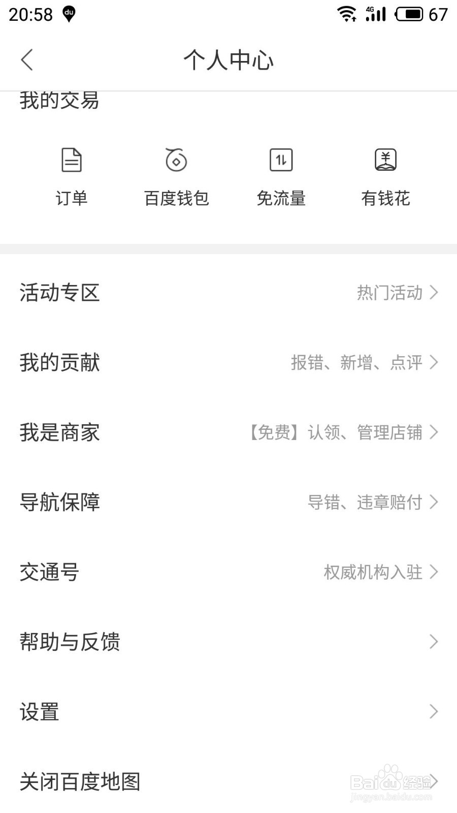 百度地图如何更换导航车标