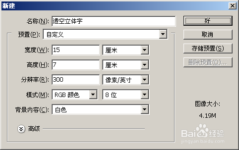 photoshop中怎么制作“透空”效果字