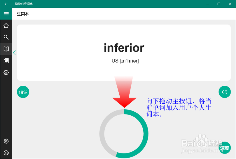 在 Win10 里使用必应词典背单词