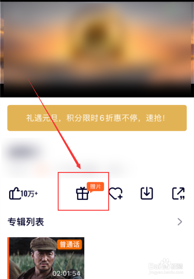 腾讯视频App怎么赠送影片给好友