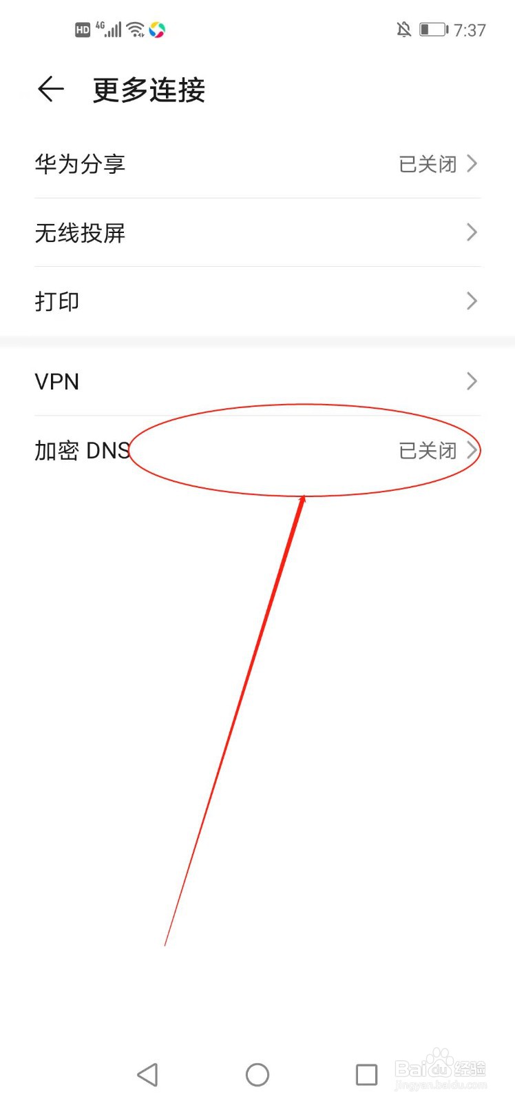 华为手机如何设置加密DNS