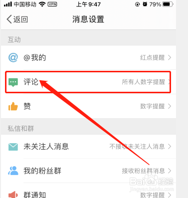 怎么打开微博评论防火墙