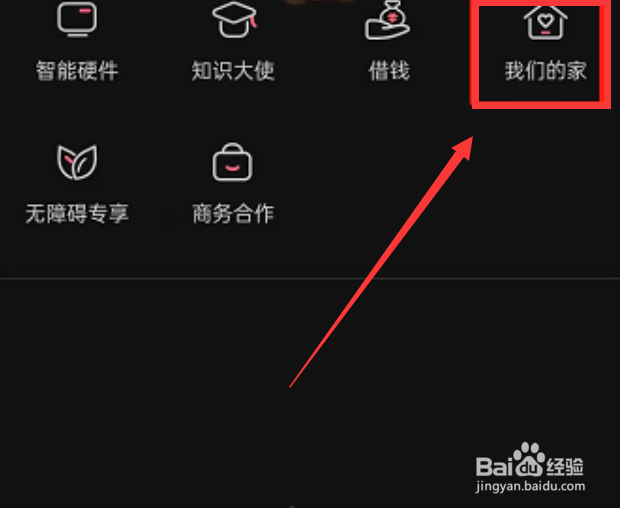 喜马拉雅邀请家人方法
