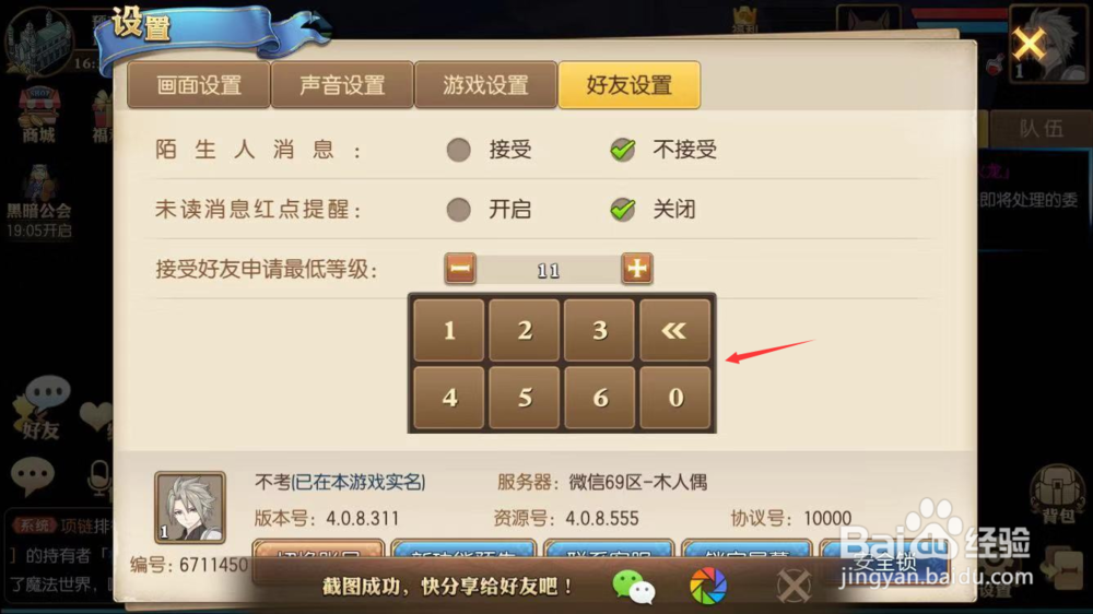 妖精的尾巴怎么设置接受好友申请最低等级