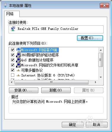 怎么设置局域网电脑WIN7和XP系统的ip地址和DNS