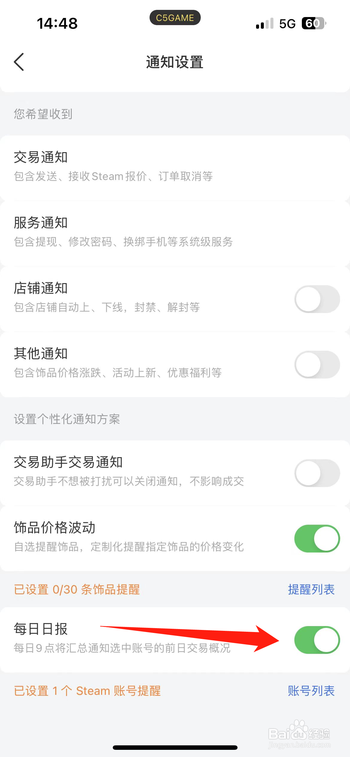 C5GAME软件如何关闭每日日报？