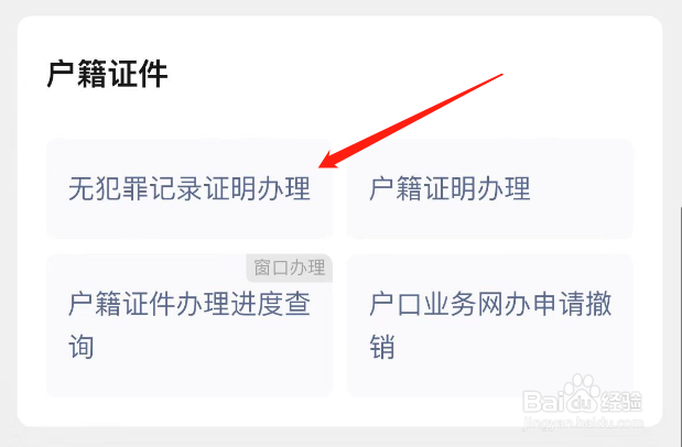 怎么办理无犯罪记录证明