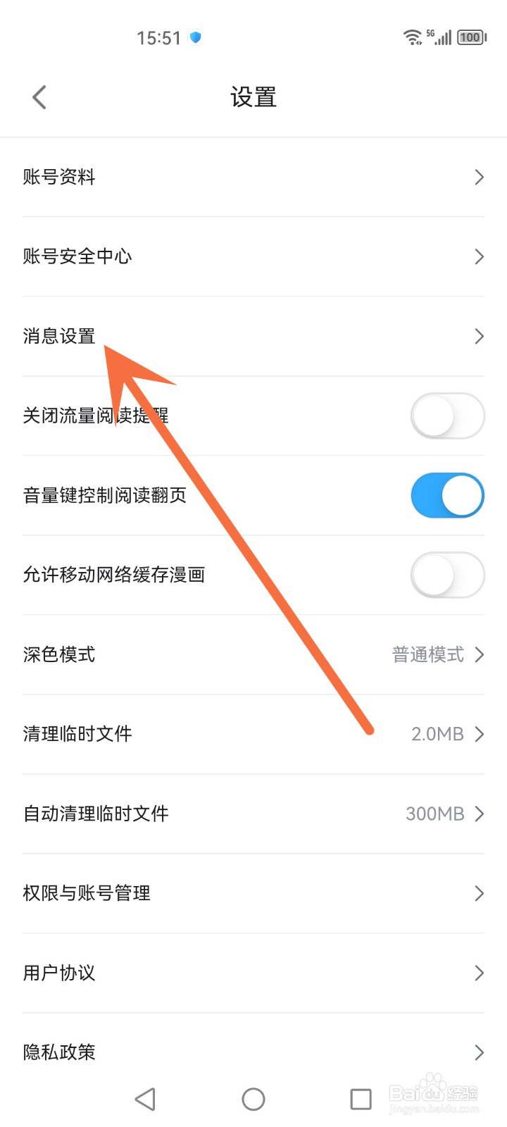 b站漫画怎么关闭签到提醒