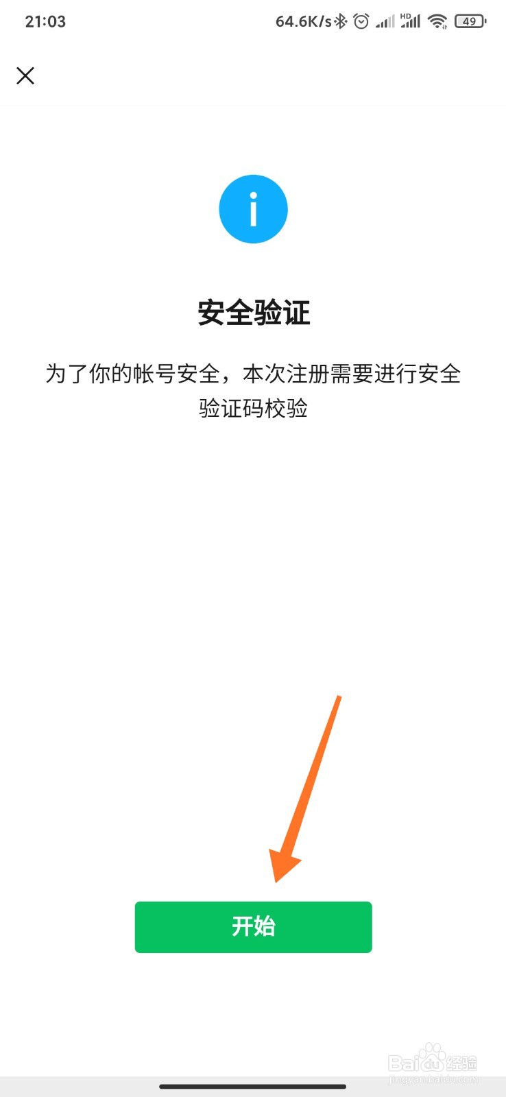 微信号怎么注册新的
