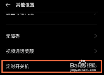 真我gtneo怎样开启定时开关机