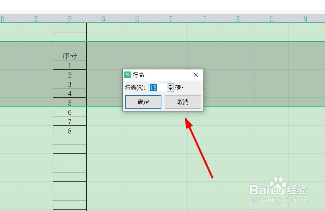 excel单元格怎样统一行高？