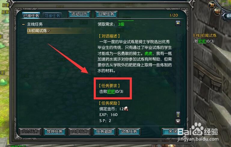 罗德岛战记试炼任务怎么做