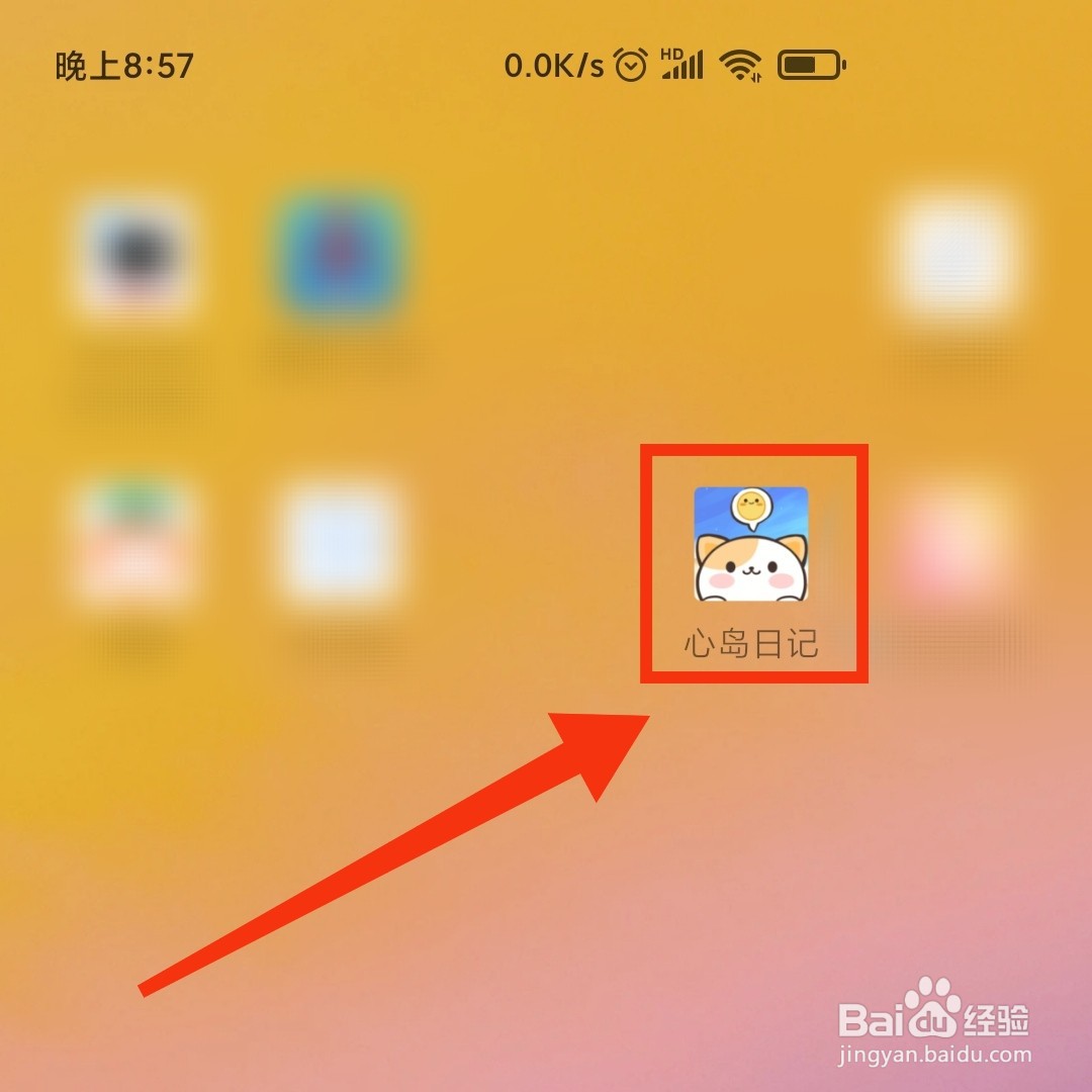 心岛日记APP获得的奖励在哪领取