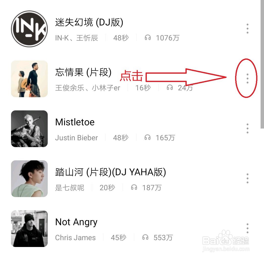酷狗app怎样搜索手机铃声