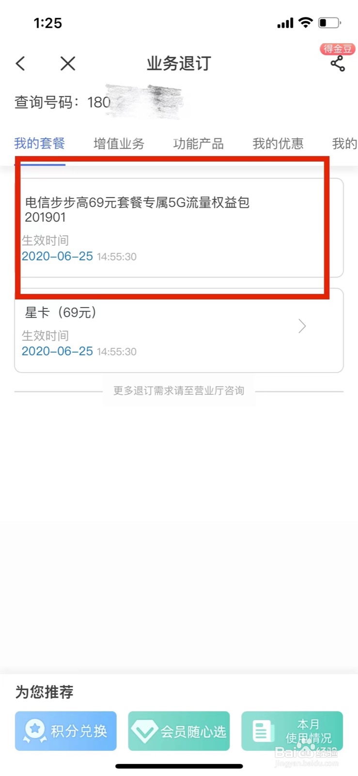 网上怎么进行电信套餐退订
