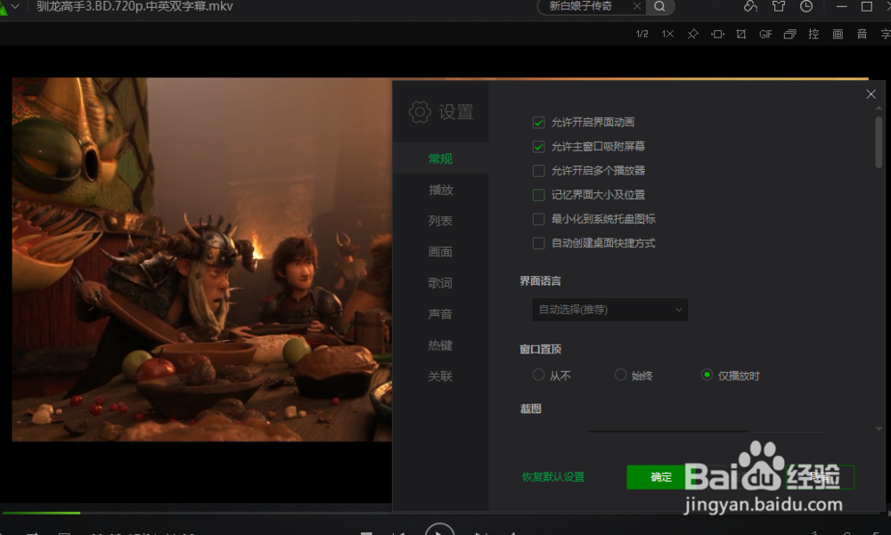 如何给爱奇艺万能播放器设语言为英语
