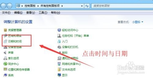 Windows7设置时间