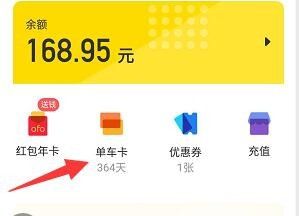 ofo小黄车年卡怎么购买?年卡红包怎么获得？