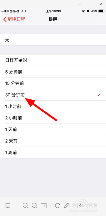 iphone苹果手机怎么新建日程提醒