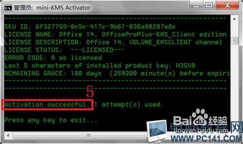 office2010免费版：office2010怎么激活？